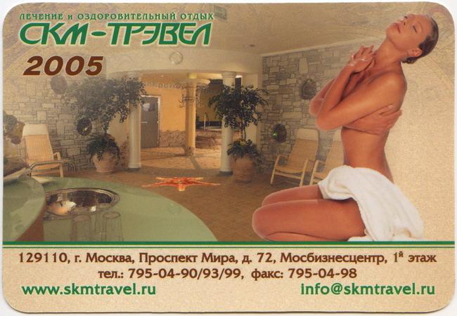 2005_СКМ-Трэвел_1.jpg