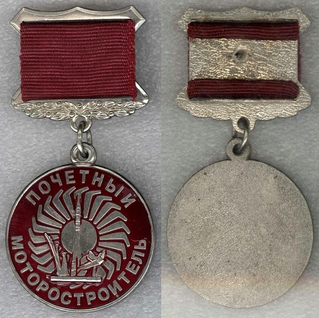 Почетный Моторостроитель (красный).jpg