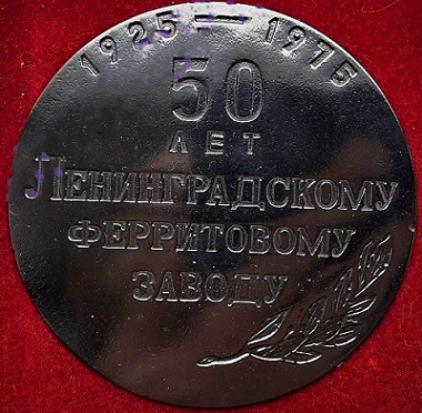 ЛенФерритЗавод_односторонняя.jpg