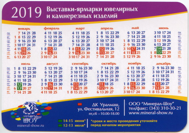 2019_Минерал-Шоу_6-2.jpg