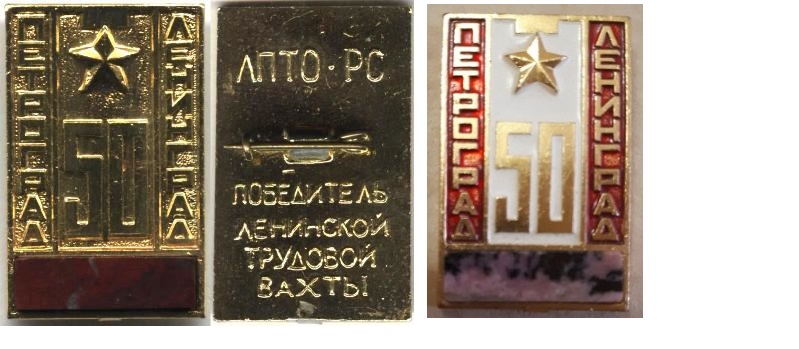 город герой ленинград ЛПТО-РС.JPG