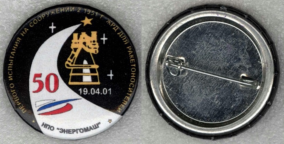 - Энергомаш Стенд 2- 50 лет.jpg