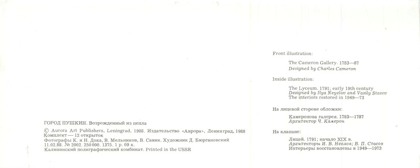 00 Лен. обл. Пушкин 1988. Возрожденный из пепла обл. 6.jpg