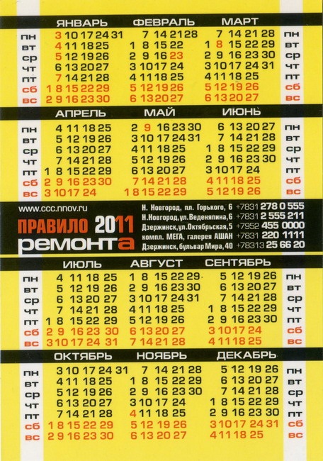 2011_Правило ремонта_2.jpg