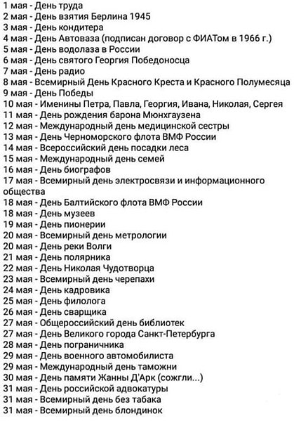 май.jpg