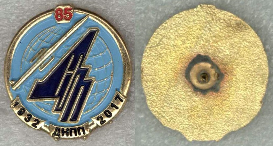 ДНПП 85 лет.jpg