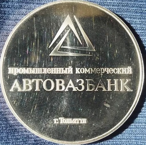 Автовазбанк_.jpg