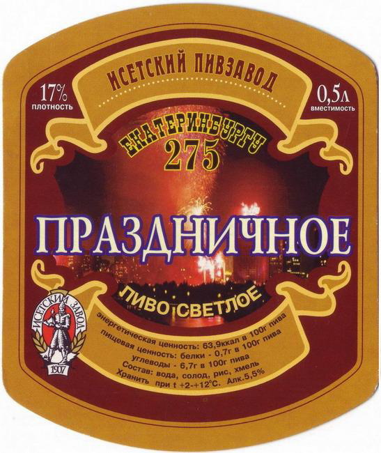 1999_Исетский пивзавод_1-1.jpg