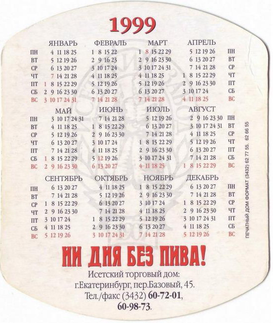 1999_Исетский пивзавод_1-2.jpg