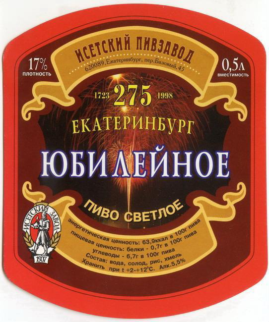 1999_Исетский пивзавод_2-1.jpg