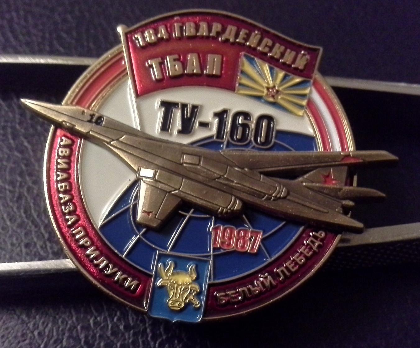 Ту-160 +, тираж 10 шт..jpg
