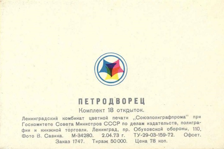 00 Лен. обл. Петродворец 1973. Зак. 1747 обл. 3.jpg