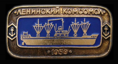 .-комс.-1959.jpg