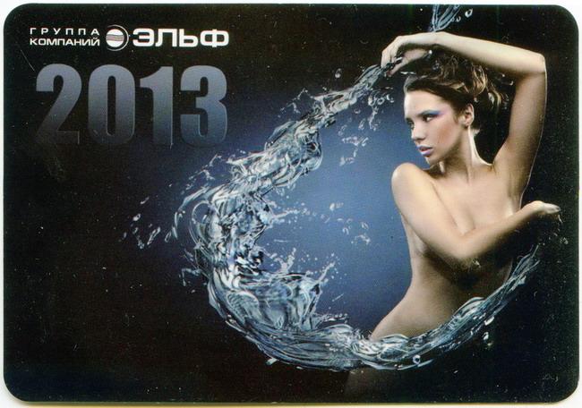 2013_Эльф_1.jpg