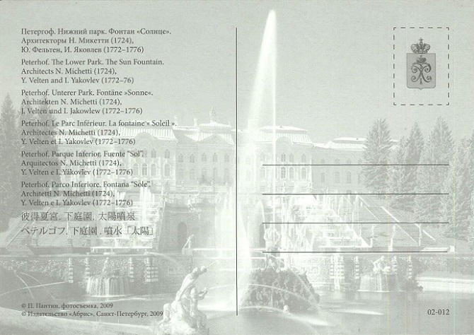 12 Петергоф 2009. Нижний парк. Фонтан Солнце р.jpg