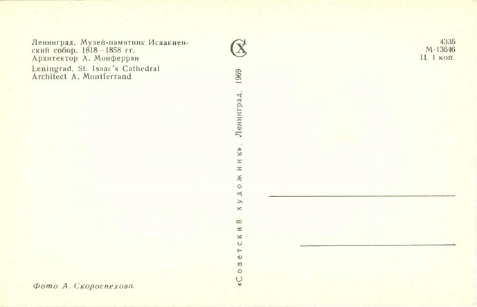 01 Ленинград 1969. Исаакиевский собор р.jpg