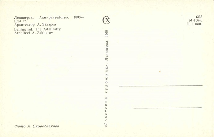 02 Ленинград 1969. Адмиралтейство р.jpg