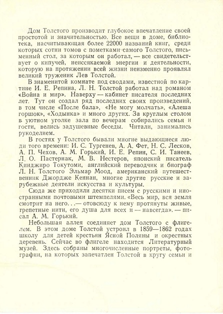 00 Ясная Поляна 1968. Зак. 239 обл. 6.jpg