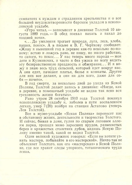 00 Ясная Поляна 1968. Зак. 239 обл. 5.jpg