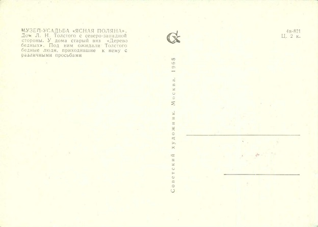 03 Ясная Поляна 1968. Большой дом с вязом р.jpg