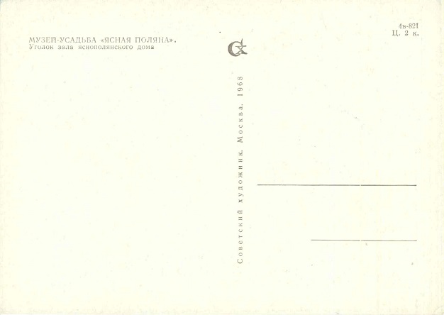 06 Ясная Поляна 1968. Зал р.jpg