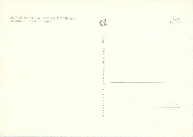12 Ясная Поляна 1968. Пруд р.jpg