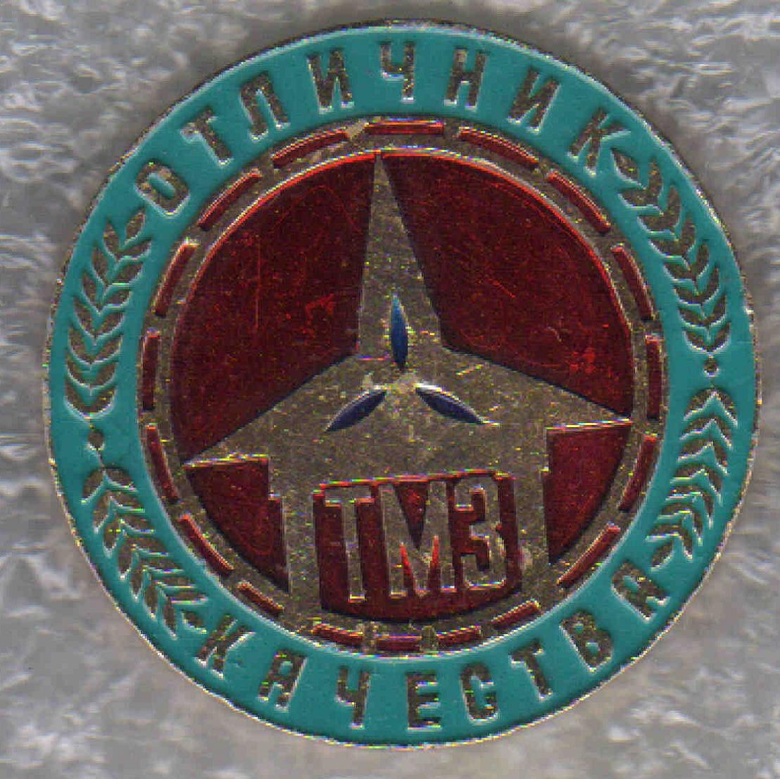 Отличник качества +.jpg