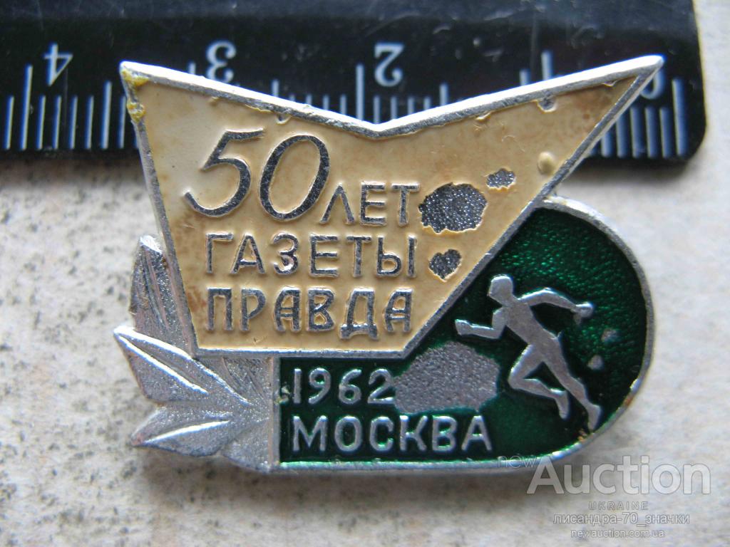 50_let_gazety_pravda_moskva_1962_beg_legkaja_atletika_smi_pressa_zkhl_5.jpg