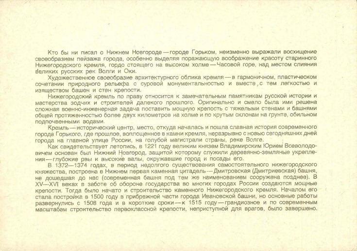 00 Нижегородский кремль 1985. обл. 4.jpg