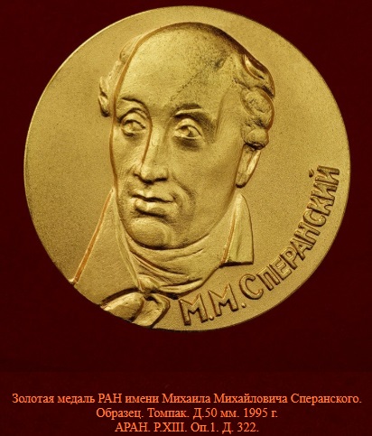 ЗМ Сперанский.jpg
