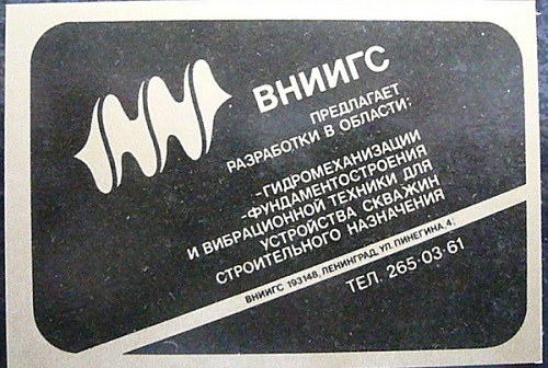 ВНИИГС.jpg