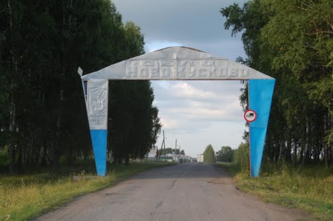 новокусково томск.jpg