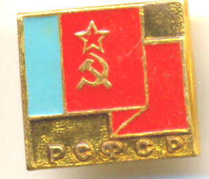 РСФСР.jpg