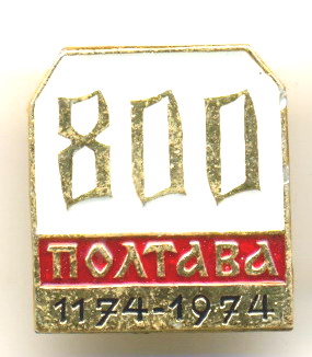 Полтава-800-4.jpg