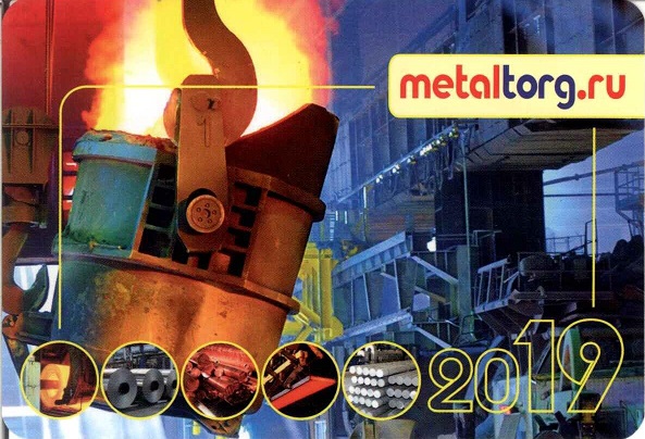 Разное 2019. металторг.ру а.jpg