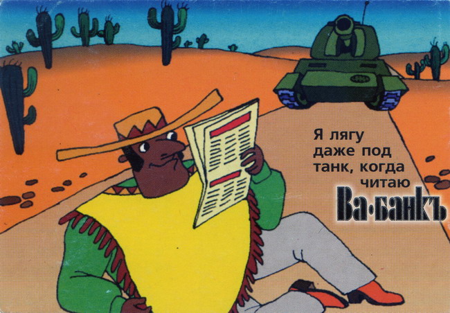1998_газета Ва-банкъ_2-1.JPG
