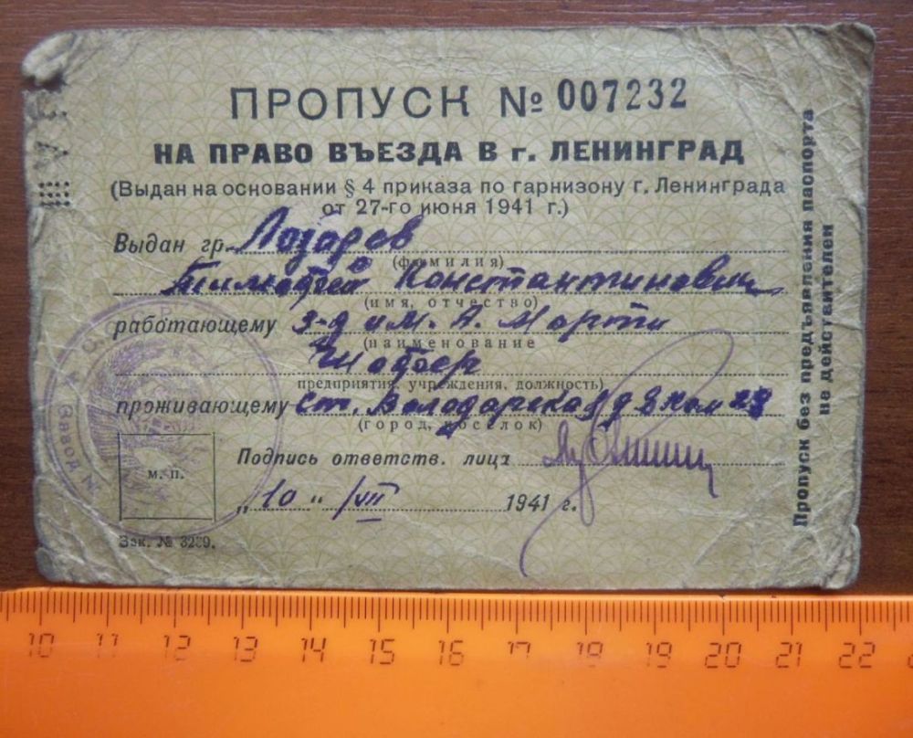 пропуск.jpg