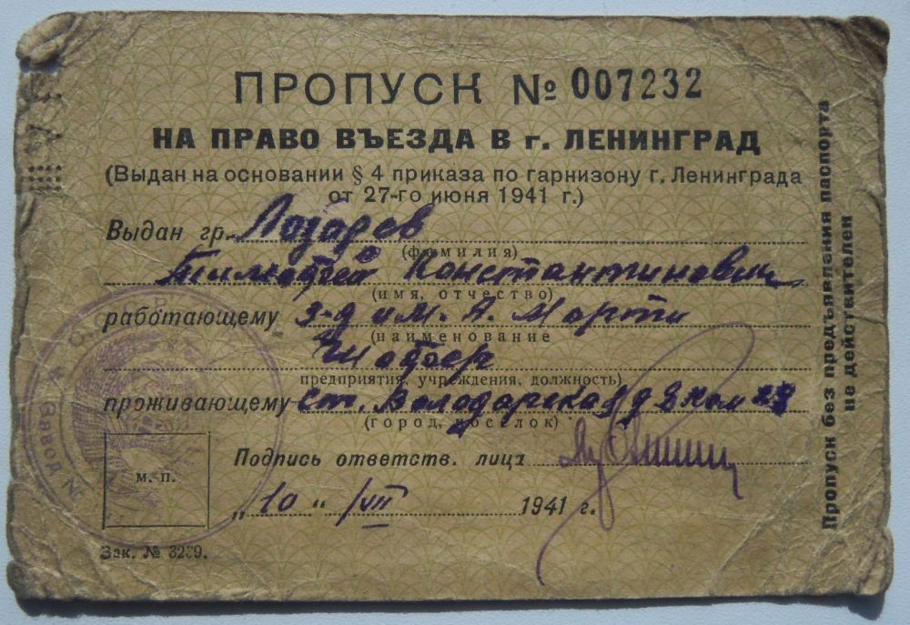 пропуск1.jpg