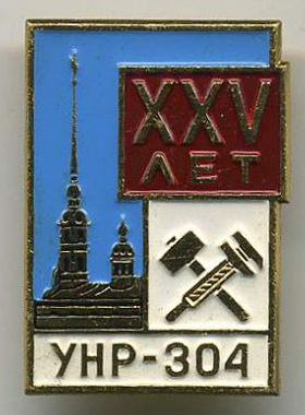 унр-304.png