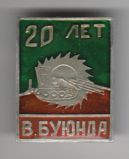 в буюнда.jpg
