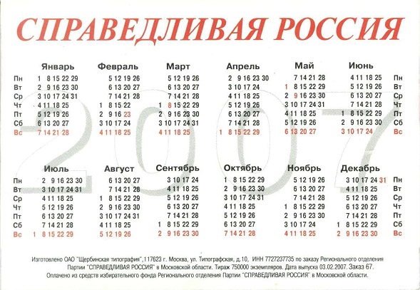 Агитация 2007. Справедливая Россия р.jpg