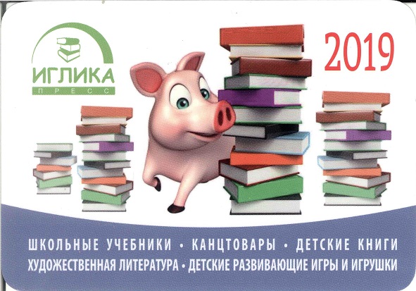 Пресса 2019. Иглика пресс а.jpg
