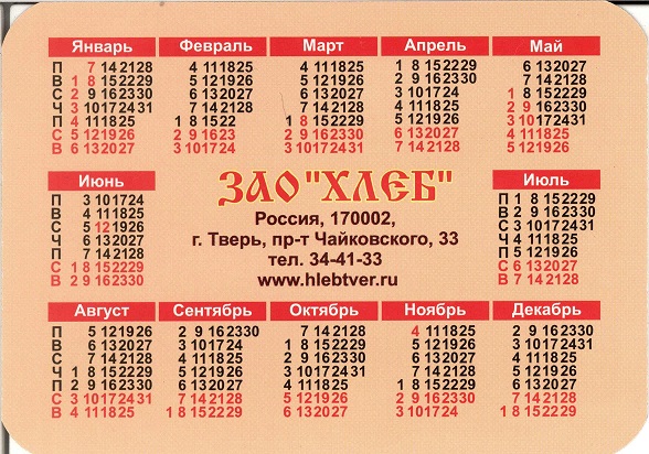 Торговля 2019. ЗАО Хлеб р.jpg