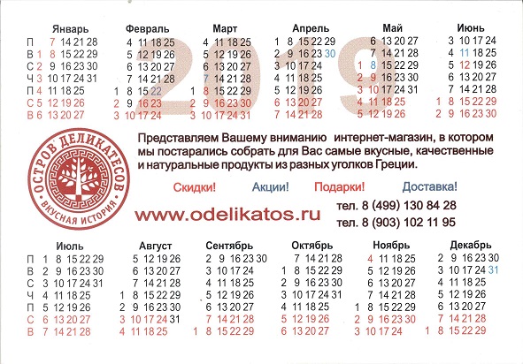 Торговля 2019. Остров деликатесов р.jpg