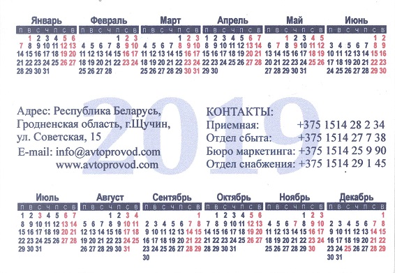 Разное 2019. Щучинский завод Автопровод р.jpg