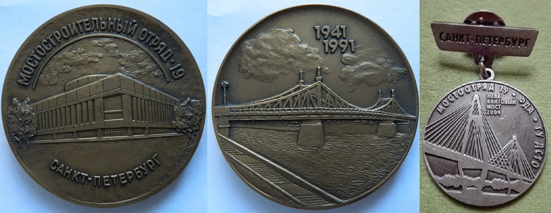 Мостостроительный отряд-19 (2080б).jpg