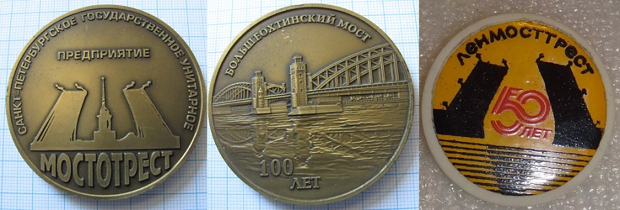 Мостотрест (3).jpg