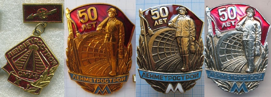 Ленметрострой (1).jpg