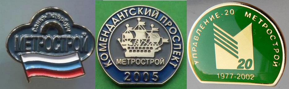 Ленметрострой (9).jpg