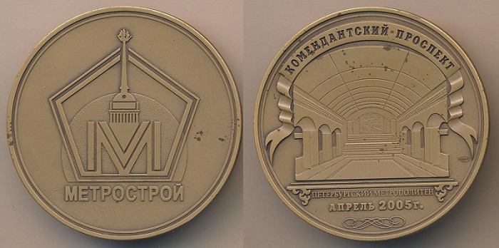 pochet_stroy_trest_lenstroy_revers.jpg